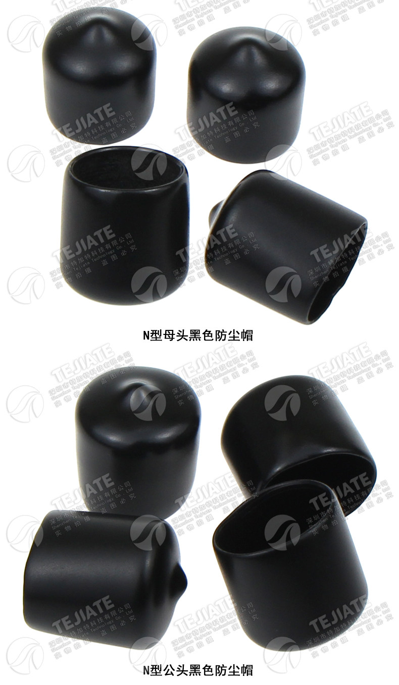 SMA防尘帽 N型保护帽 SMA/N射频连接器公母头 PVC滴塑接头防尘套