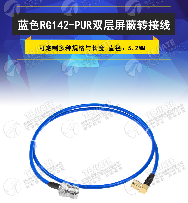 蓝色RG142-PUR特制柔软线缆 N/SMA-JJ/JK SMA-JW N公转SMA射频线
