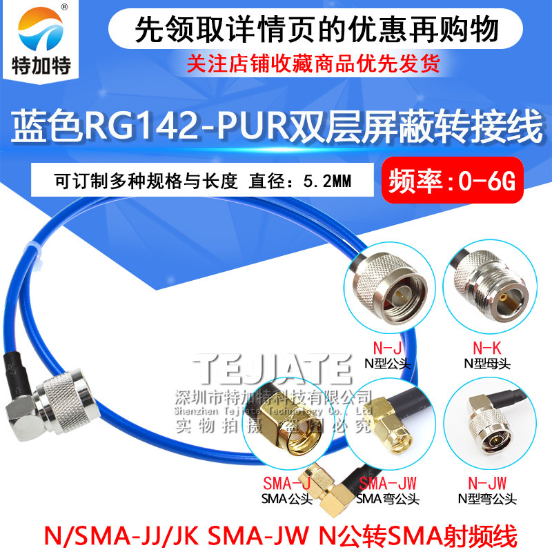 蓝色RG142-PUR特制柔软线缆 N/SMA-JJ/JK SMA-JW N公转SMA射频线 