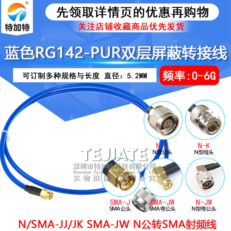 蓝色RG142-PUR特制柔软线缆 N/SMA-JJ/JK SMA-JW N公转SMA射频线