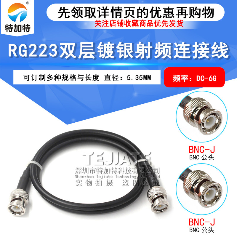 RG223双层镀银连接线 BNC-JJ BNC-JW BNC公转公 Q9示波器射频跳线