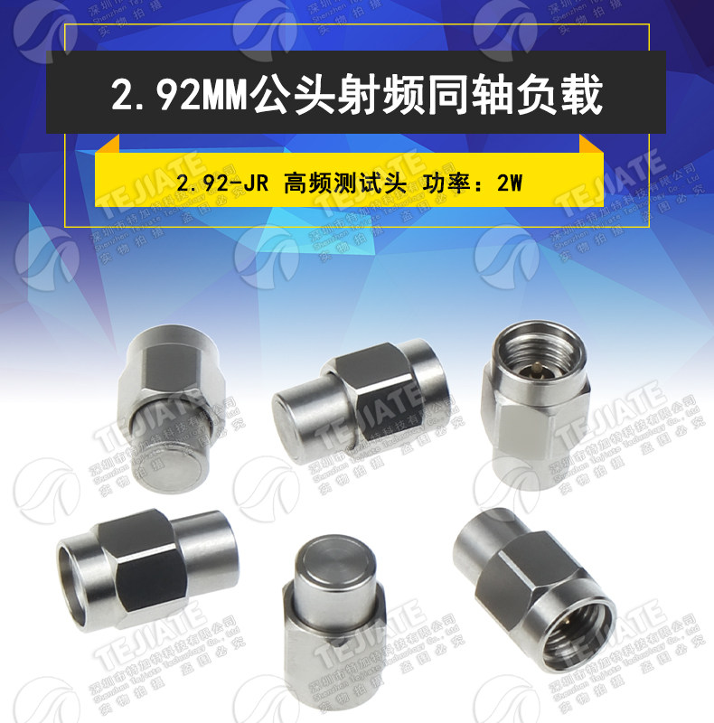 2.92MM同轴负载 2.92-JR 2W毫米波不锈钢负载 高频低驻波 DC-40G