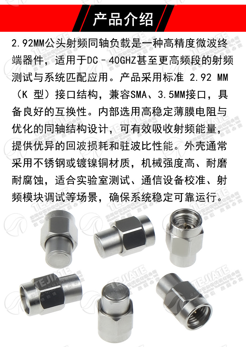 2.92MM同轴负载 2.92-JR 2W毫米波不锈钢负载 高频低驻波 DC-40G