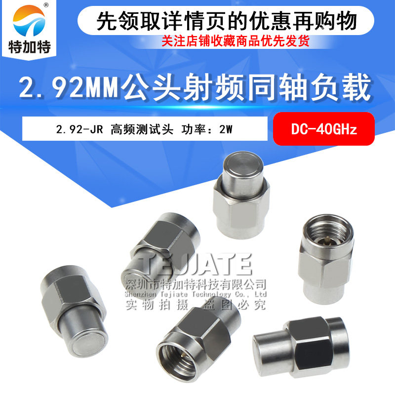 2.92MM同轴负载 2.92-JR 2W毫米波不锈钢负载 高频低驻波 DC-40G 