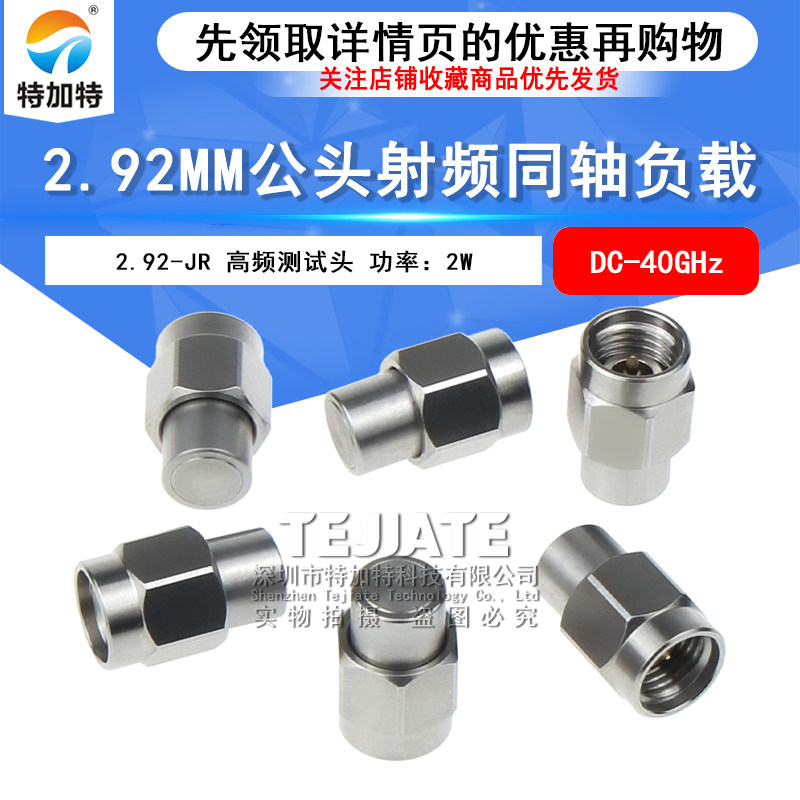 2.92MM同轴负载 2.92-JR 2W毫米波不锈钢负载 高频低驻波 DC-40G