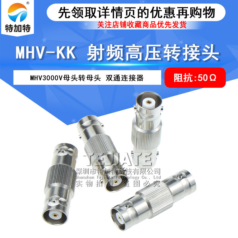 MHV-KK MHV3000V-KK BNC3000V母转母转接头 MHV高压双通连接器 