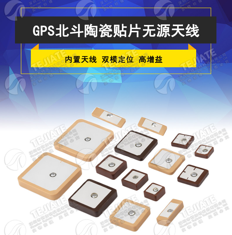 GPS北斗陶瓷贴片天线25*25/18*18 1575M定位导航双模内置无源天线