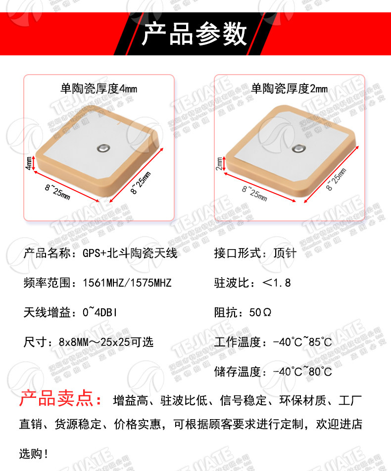 GPS北斗陶瓷贴片天线25*25/18*18 1575M定位导航双模内置无源天线
