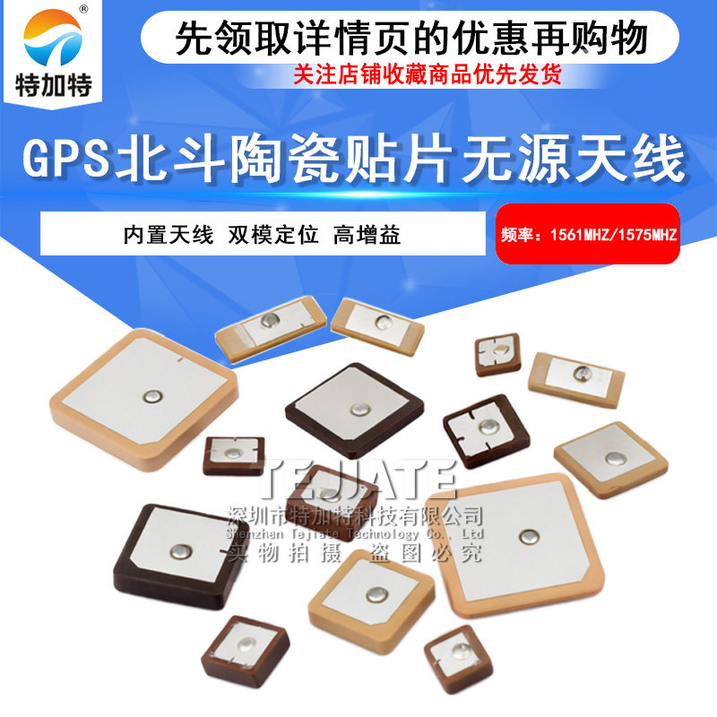 GPS北斗陶瓷贴片天线25*25/18*18 1575M定位导航双模内置无源天线 
