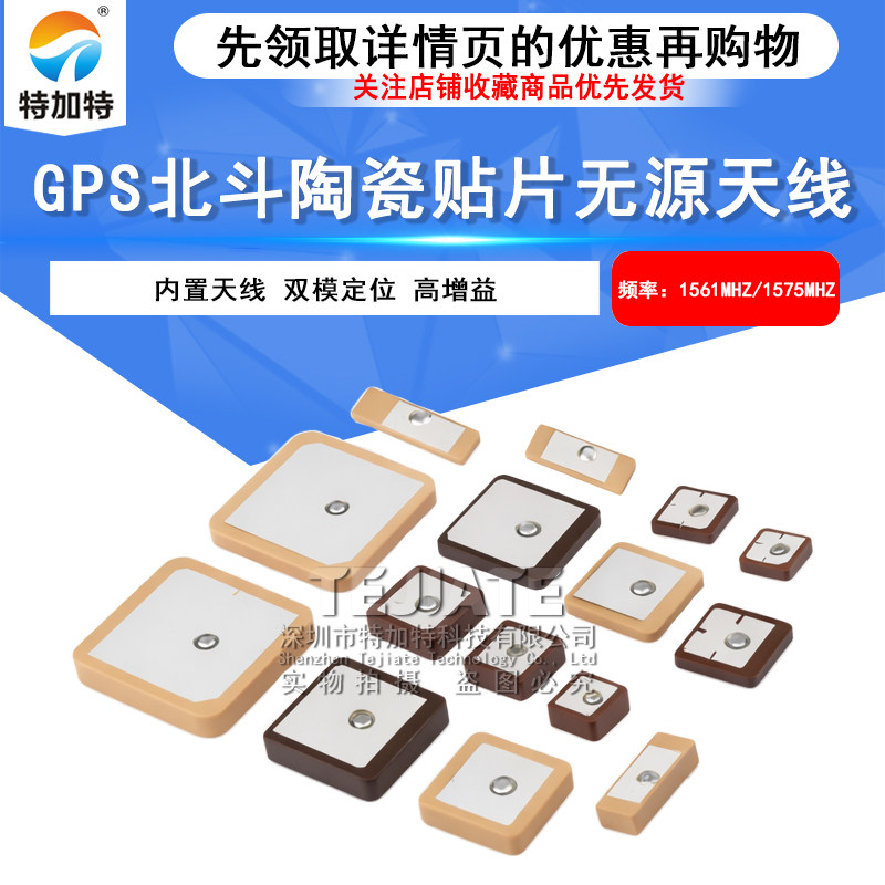 GPS北斗陶瓷贴片天线25*25/18*18 1575M定位导航双模内置无源天线