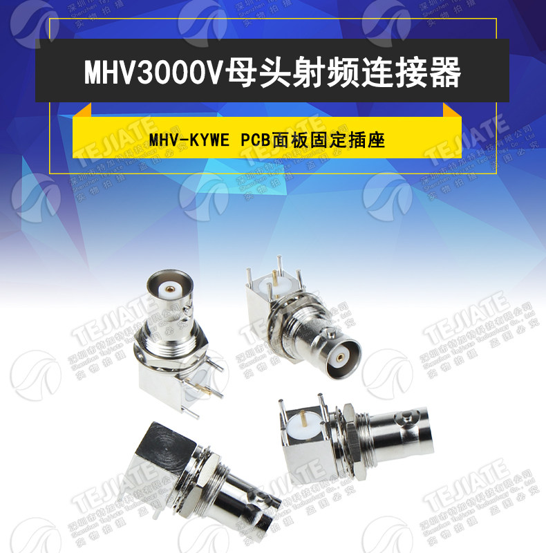 MHV-KYWE MHV3000V弯头PCB面板固定插座 BNC高压3KV MHV-KYWHD