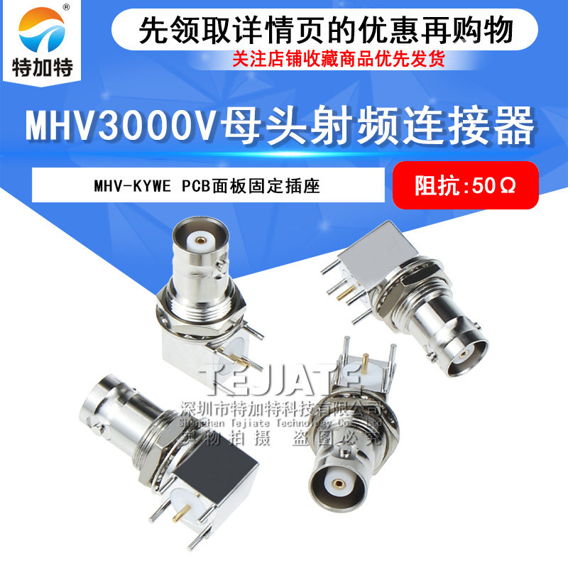MHV-KYWE MHV3000V弯头PCB面板固定插座 BNC高压3KV MHV-KYWHD 
