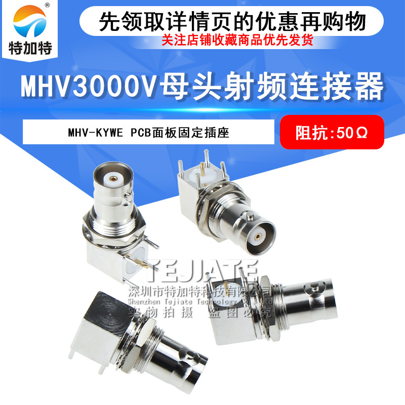 MHV-KYWE MHV3000V弯头PCB面板固定插座 BNC高压3KV MHV-KYWHD