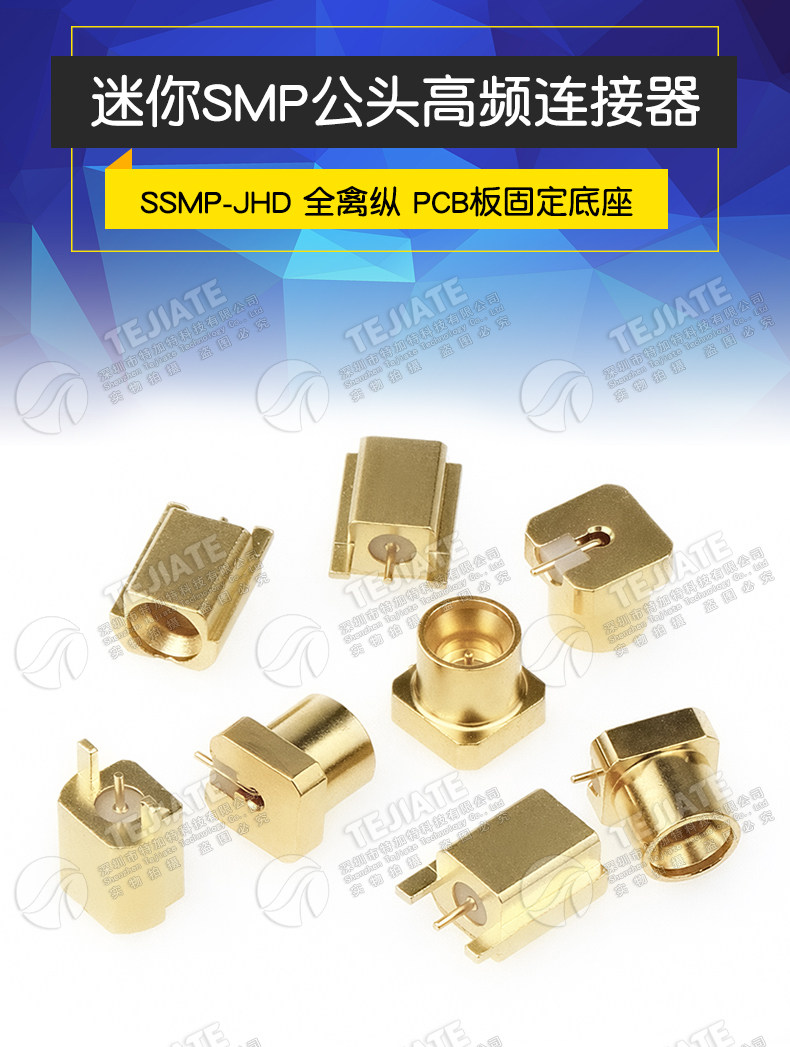 SMPM公头PCB板表贴 GPPO高频连接器 SSMP-JHD DC-65GHz Mini-SMP