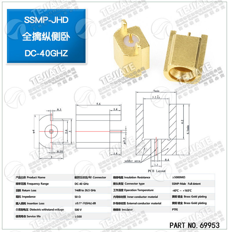 SMPM公头PCB板表贴 GPPO高频连接器 SSMP-JHD DC-65GHz Mini-SMP