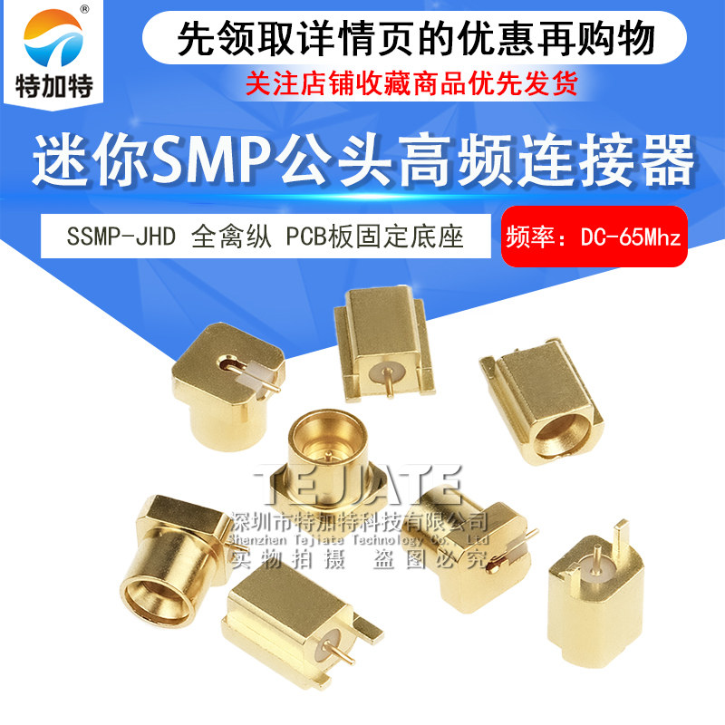 SMPM公头PCB板表贴 GPPO高频连接器 SSMP-JHD DC-65GHz Mini-SMP 