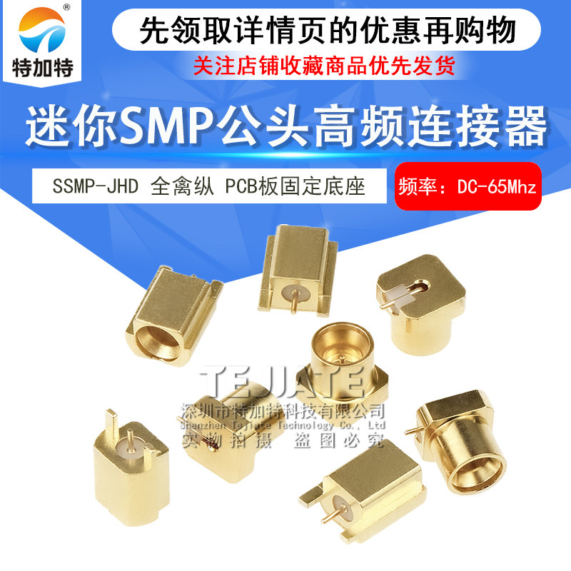 SMPM公头PCB板表贴 GPPO高频连接器 SSMP-JHD DC-65GHz Mini-SMP