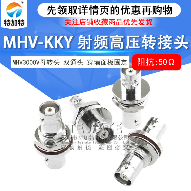 MHV-KKY BNC高压3000V母转母 带螺母穿墙面板固定 MHV3000V-KKY 