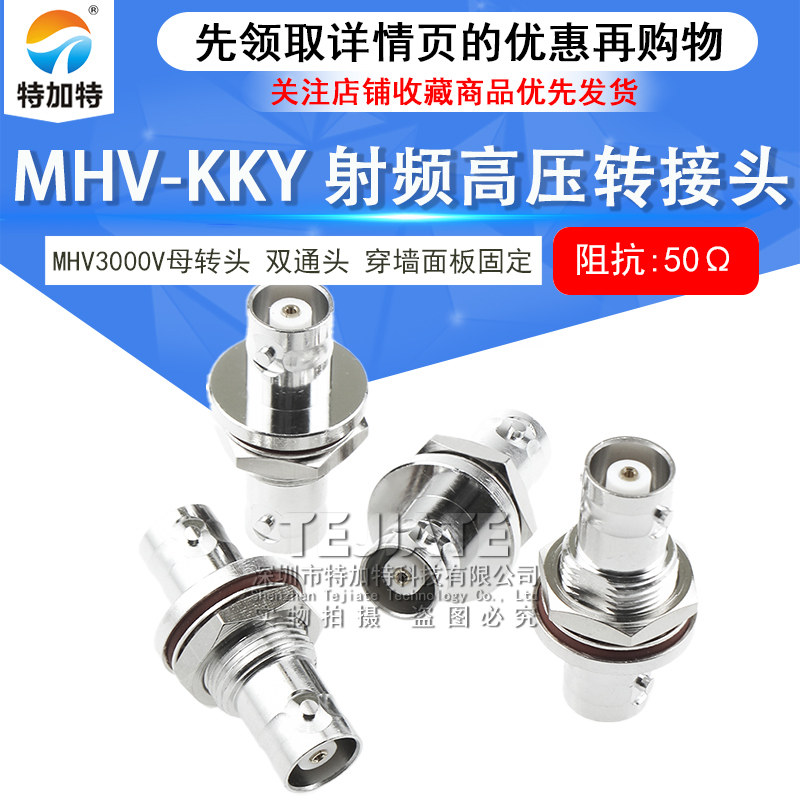 MHV-KKY BNC高压3000V母转母 带螺母穿墙面板固定 MHV3000V-KKY