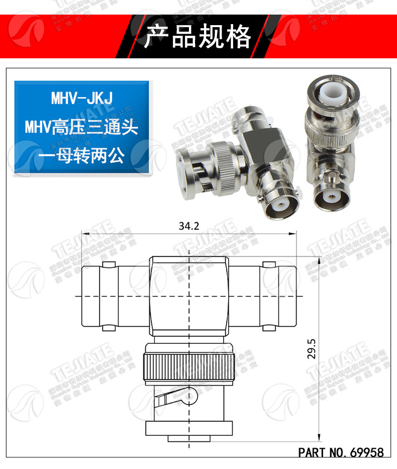 MHV3000V 高压三通连接器 MHV-KJK MHV3000V-KKJ 一公头转两母头