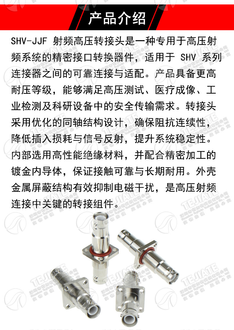 BNC高压5000V转接头 SHV-JJF SHV公转公带法兰盘防水圈 SHV-JFJ