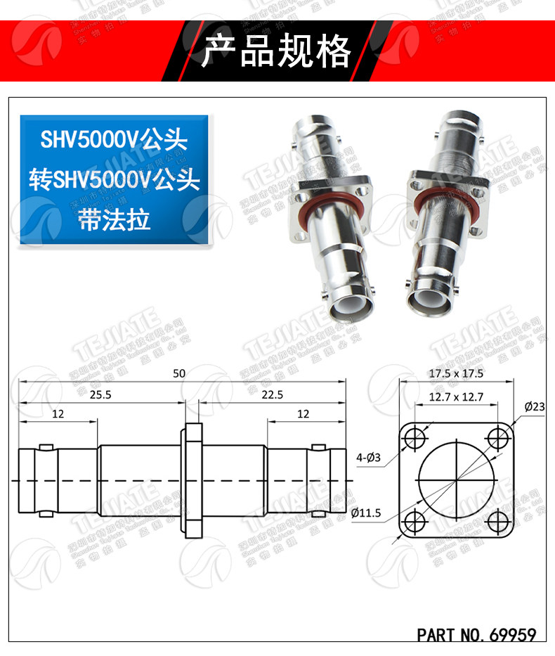 BNC高压5000V转接头 SHV-JJF SHV公转公带法兰盘防水圈 SHV-JFJ