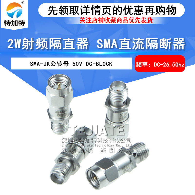 2W隔直器 SMA直流不锈钢隔断器 DC-BLOCK SMA-JK公转母DC-26.5Ghz 