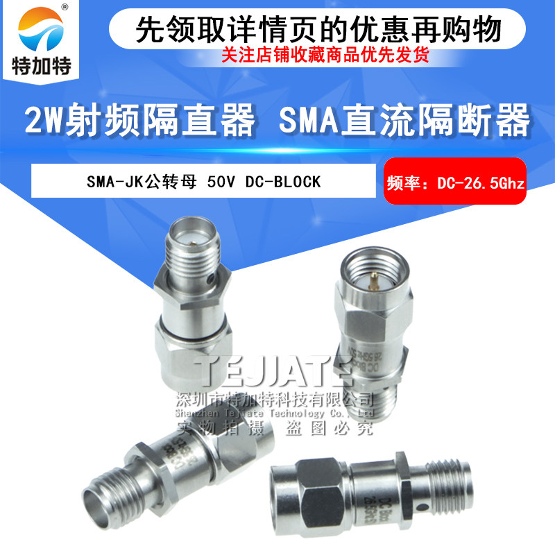 2W隔直器 SMA直流不锈钢隔断器 DC-BLOCK SMA-JK公转母DC-26.5Ghz