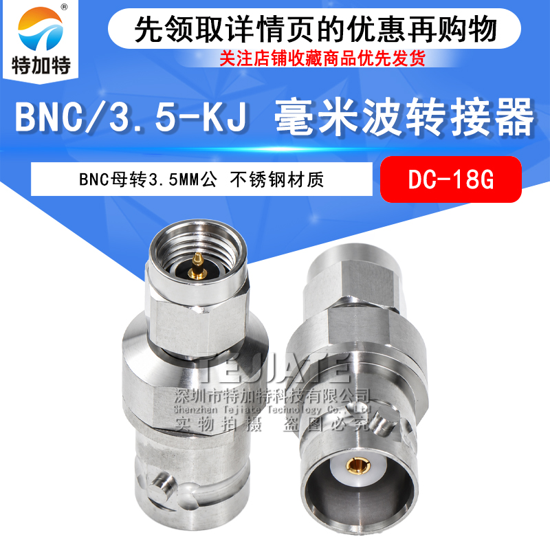 BNC/3.5-KJ毫米波转接器 BNC母转3.5MM公 BNC不锈钢转接头 DC-18G