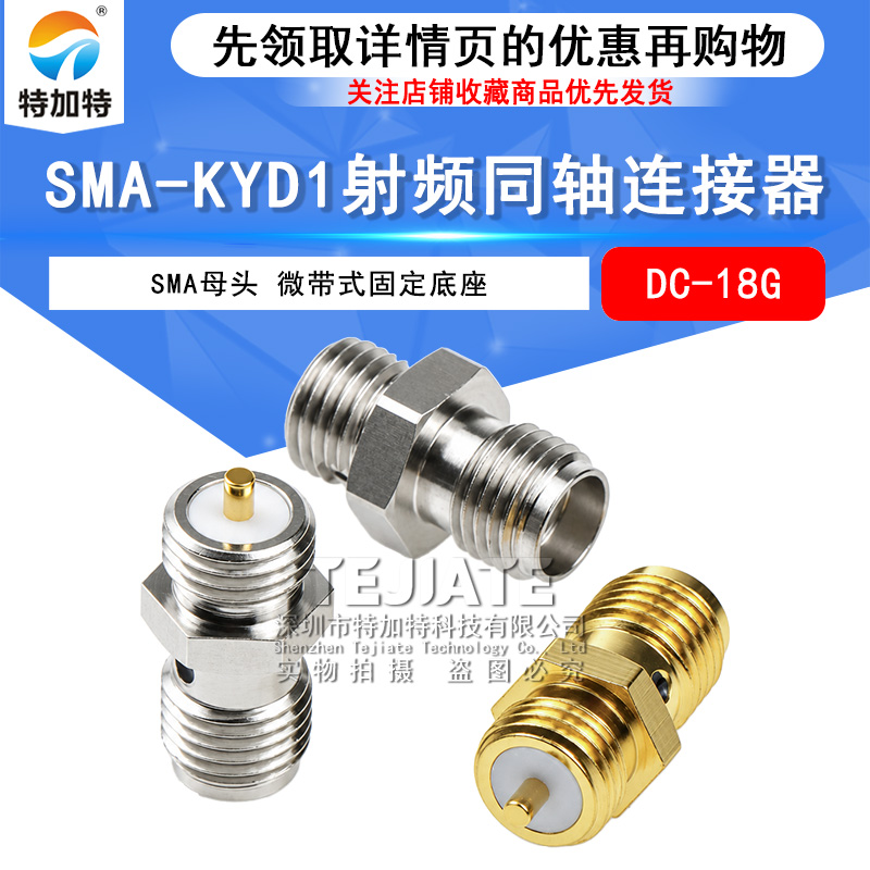 SMA-KYD1微带功分器腔体机箱固定底座 SMA母头面板连接器DC-18Ghz
