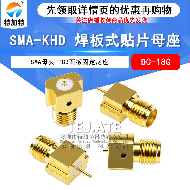 SMA-KHD焊接PCB面板固定底座 SMA焊板式贴片母座高频测试头DC-18G