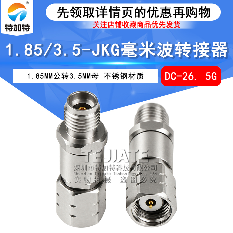 毫米波转接器 1.85/3.5-JKG精密转接头1.85MM公转3.5MM母DC-26.5G