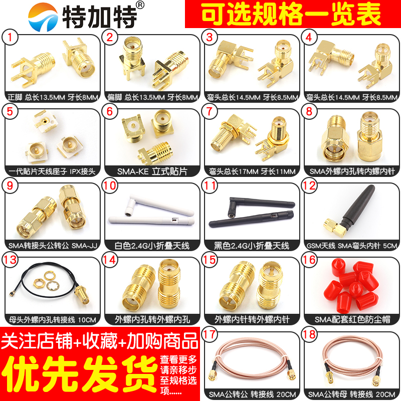SMA-KWE/IPEX/IPX接头gps天线座子SMA-KE母座插座 RF射频天线插座 TEJIATE/特加特