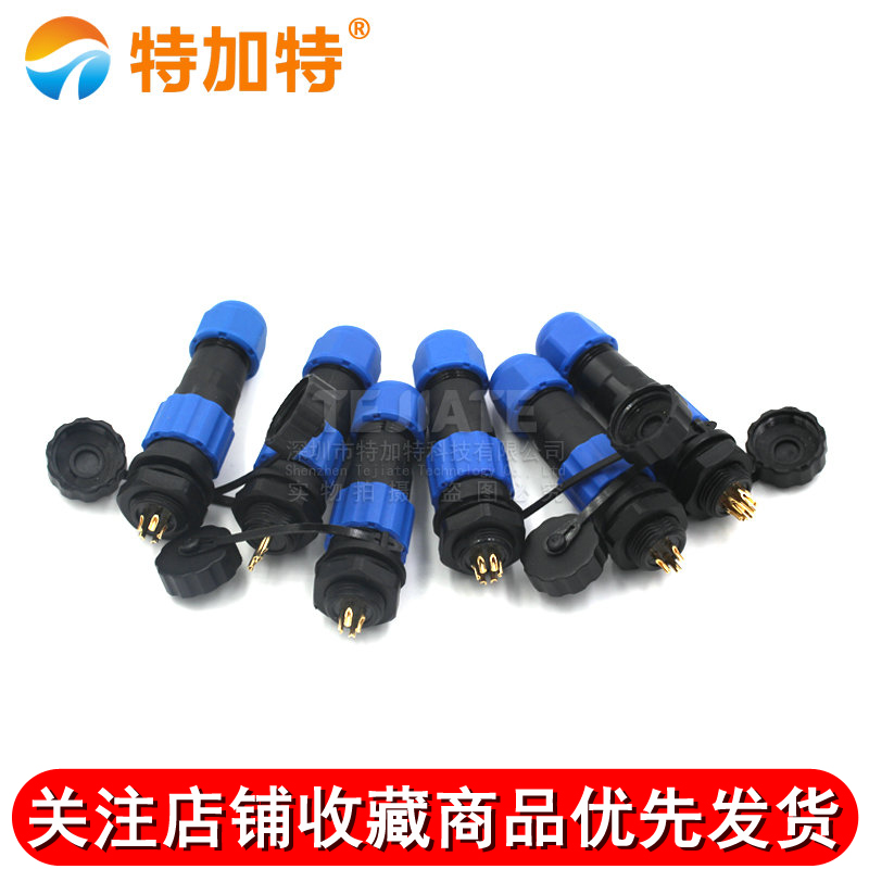 防水航空插头 对接航空插头 插座 SP13-2/3/4/5/6/7/9芯 连接器 TEJIATE/特加特