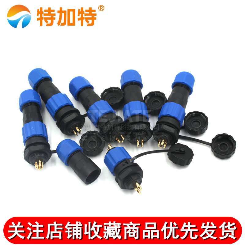 防水航空插头 对接航空插头 插座 SP13-2/3/4/5/6/7/9芯 连接器 TEJIATE/特加特
