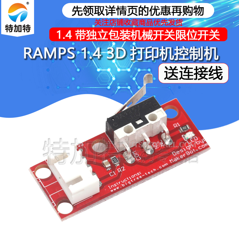 3D打印机 机械 限位开关 RAMPS 1.4 带独立包装 DIY配件Endstop 