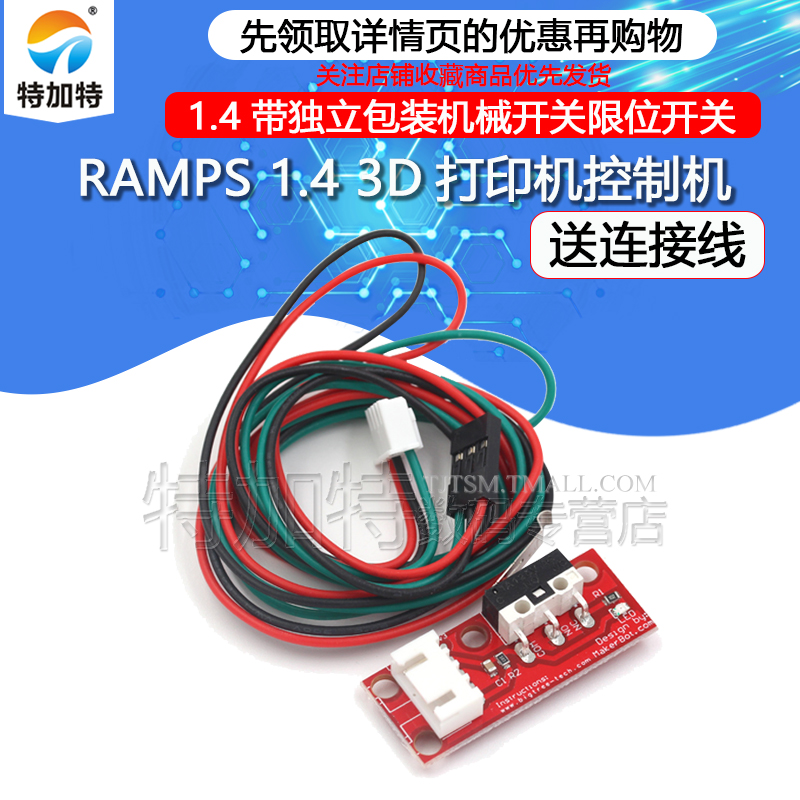 3D打印机 机械 限位开关 RAMPS 1.4 带独立包装 DIY配件Endstop