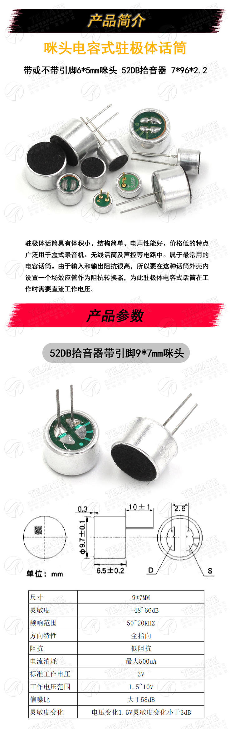 咪头6*5mm 7*9 6*2.2电容式驻极体话筒52DB拾音器传声器带引脚无