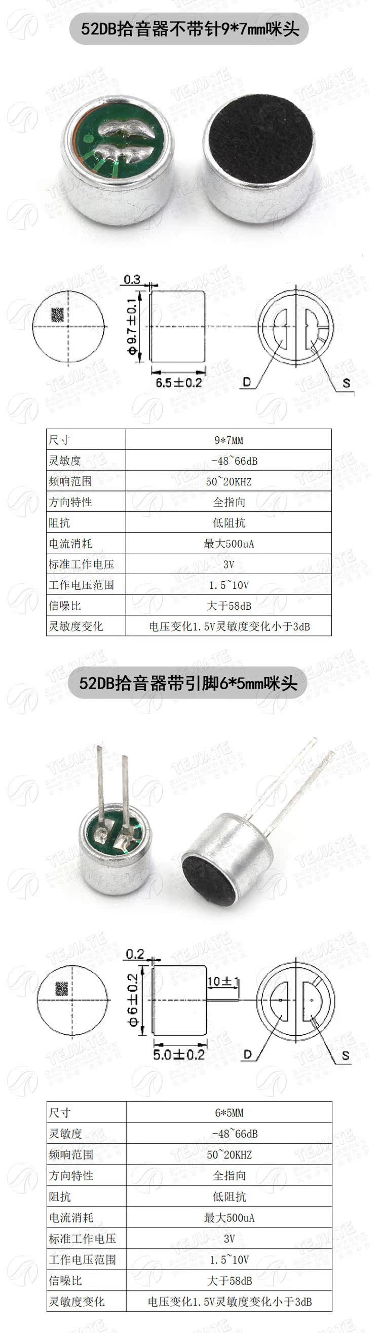咪头6*5mm 7*9 6*2.2电容式驻极体话筒52DB拾音器传声器带引脚无