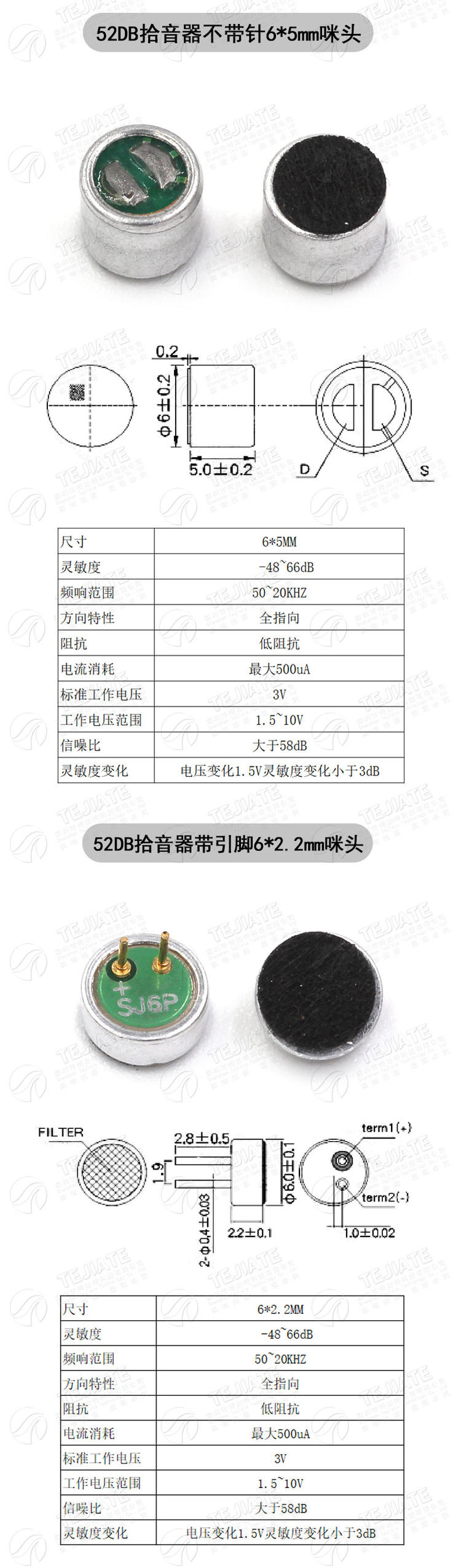 咪头6*5mm 7*9 6*2.2电容式驻极体话筒52DB拾音器传声器带引脚无