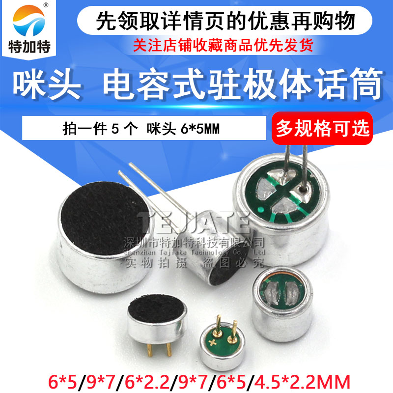 咪头6*5mm 7*9 6*2.2电容式驻极体话筒52DB拾音器传声器带引脚