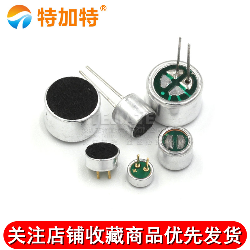 咪头6*5mm 7*9 6*2.2电容式驻极体话筒52DB拾音器传声器带引脚 TEJIATE/特加特