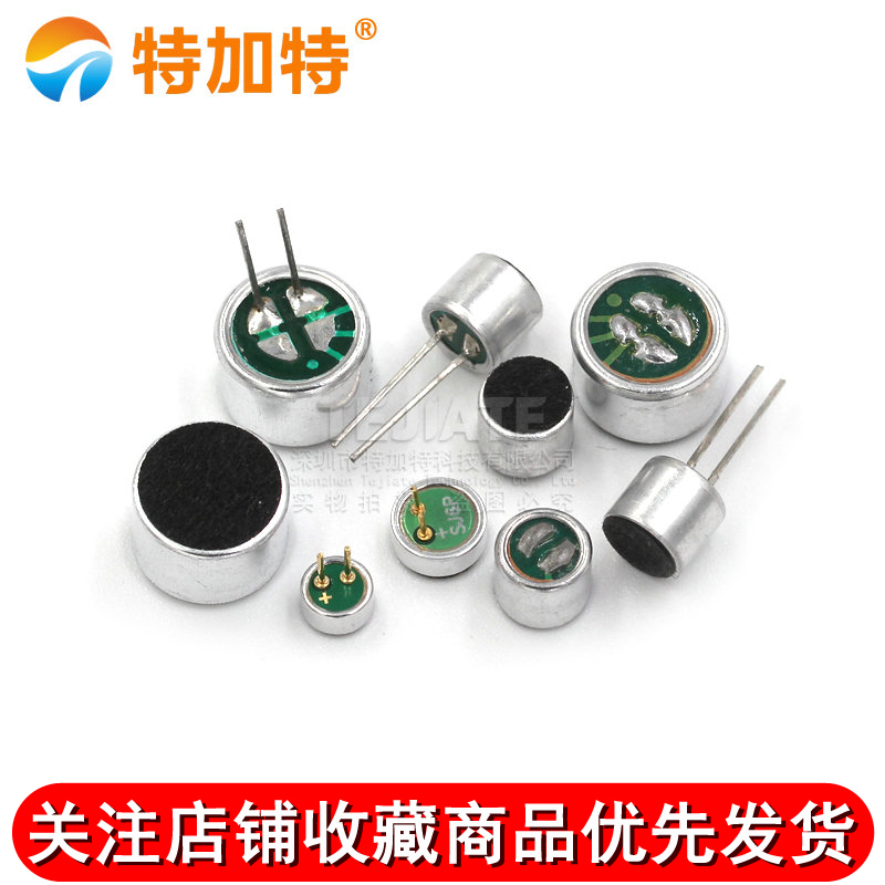 咪头6*5mm 7*9 6*2.2电容式驻极体话筒52DB拾音器传声器带引脚 TEJIATE/特加特