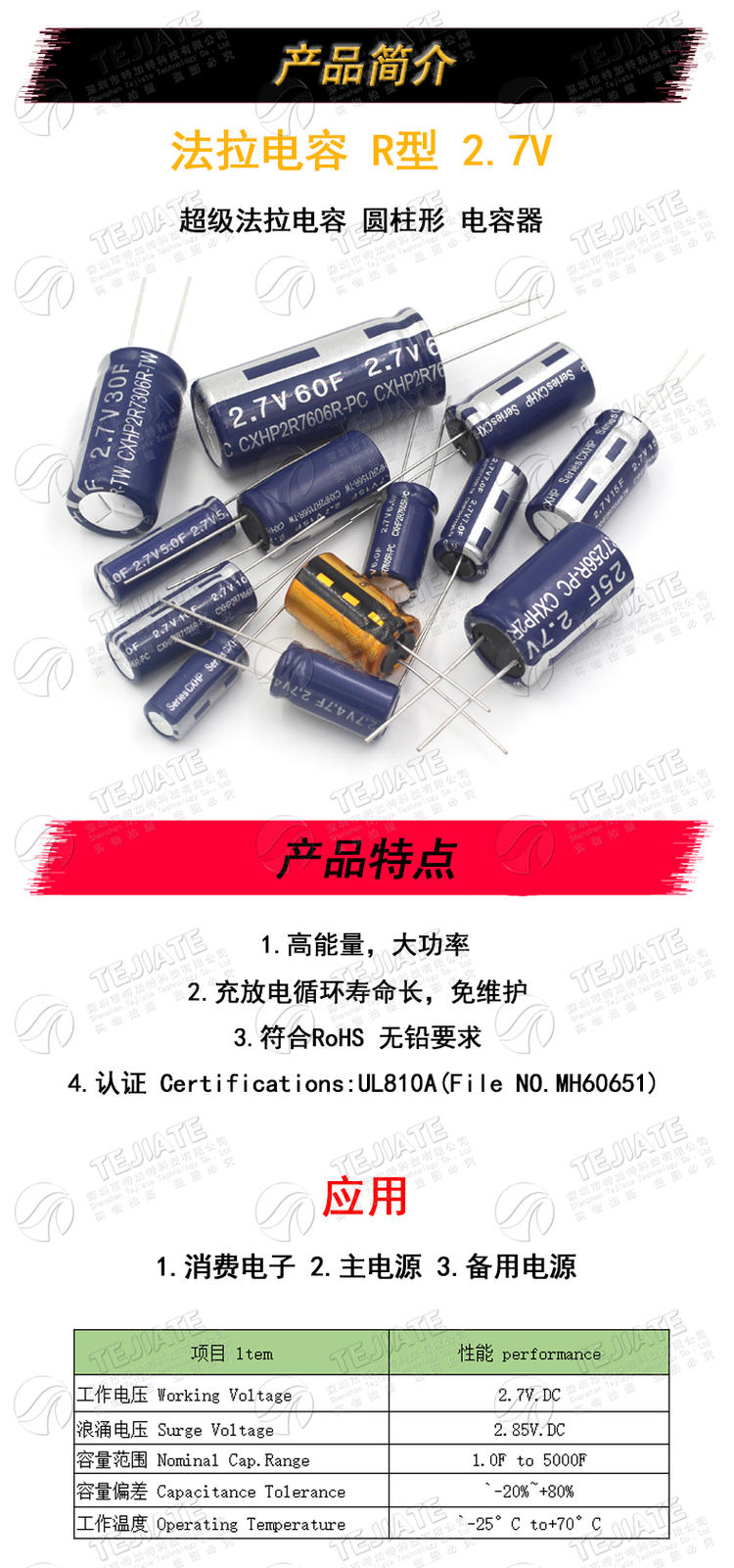 法拉电容2.7V 1/3.3/4.7/5/10/20/30/60F R型 行车记录仪专用电容