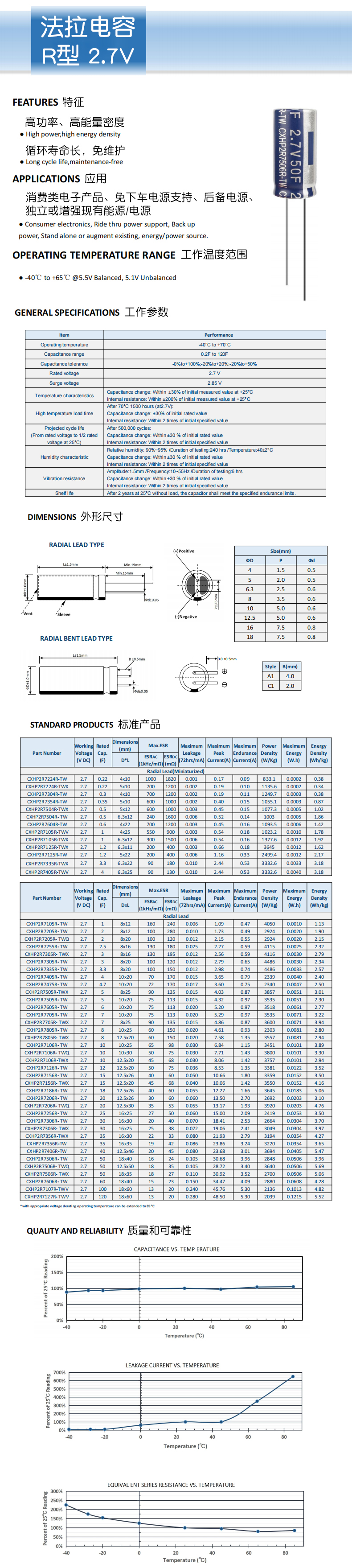 法拉电容2.7V 1/3.3/4.7/5/10/20/30/60F R型 行车记录仪专用电容