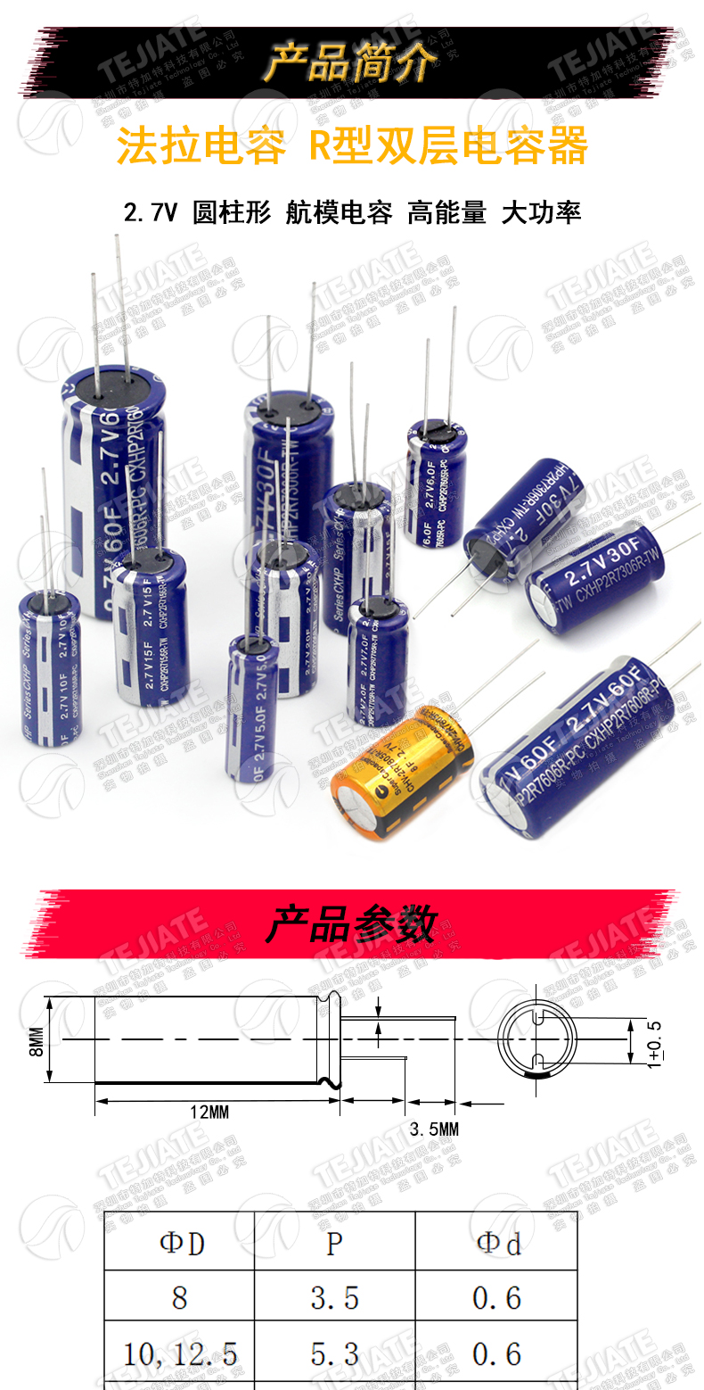 法拉电容2.7V 1/3.3/4.7/5/10/20/30/60F R型 行车记录仪专用电容