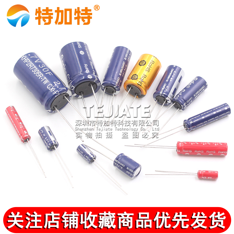 法拉电容2.7V 1/3.3/4.7/5/10/20/30/60F R型 行车记录仪专用电容 TEJIATE/特加特