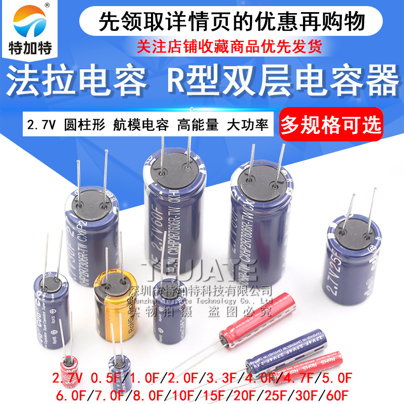 法拉电容2.7V 1/3.3/4.7/5/10/20/30/60F R型 行车记录仪专用电容