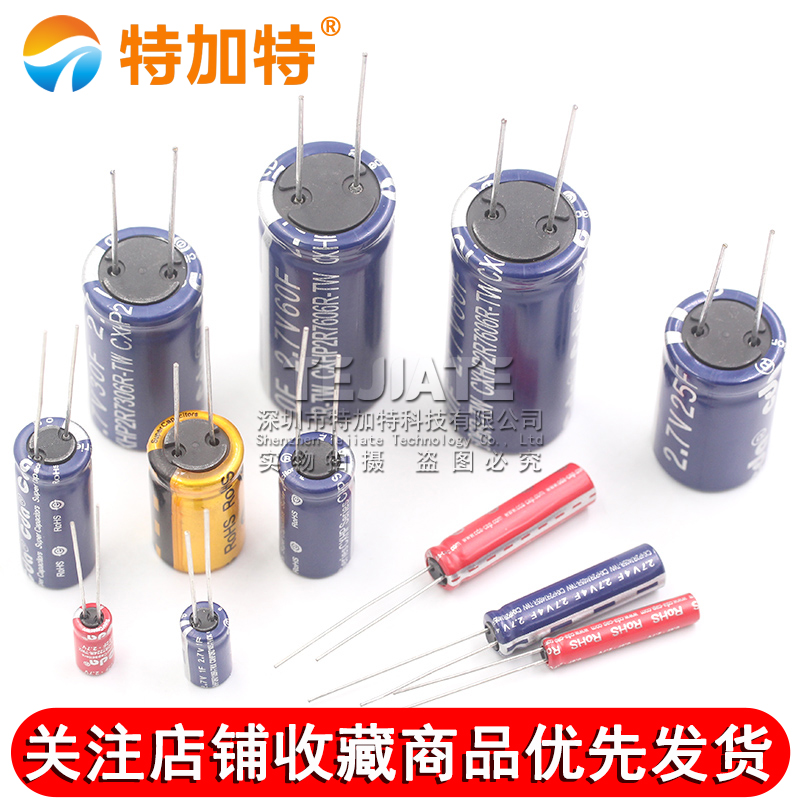 法拉电容2.7V 1/3.3/4.7/5/10/20/30/60F R型 行车记录仪专用电容 TEJIATE/特加特