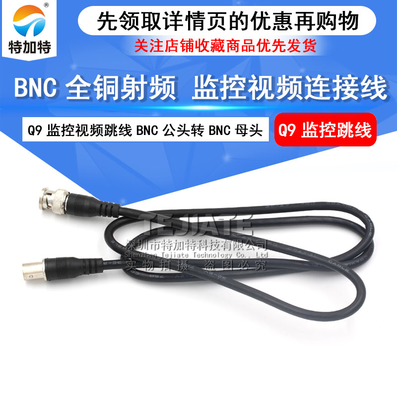 SYV50-3射频转接线 BNC-JK BNC公转BNC母 Q9监控视频线 BNC-KJ TEJIATE/特加特